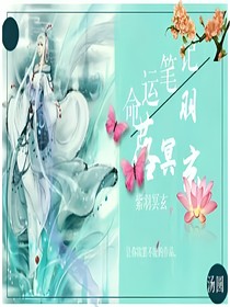 命運(yùn)筆記-落玄冥羽