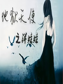 地狱天使之洋娃娃