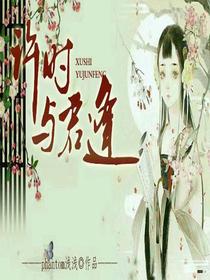 许时与君逢