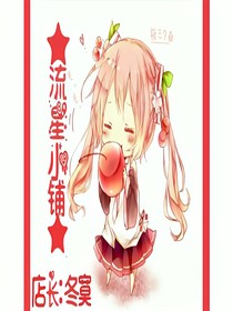*流星小铺*【停止接单】