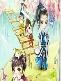 修仙：腹黑師兄，別過來！