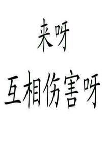 官方坑爹协会*水军铺子*