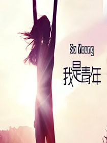 我们没有理由不快乐