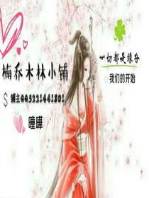 楠乔木林小铺