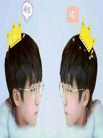 王俊凯他不爱我