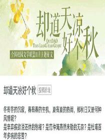 秋涼了，多加衣裳