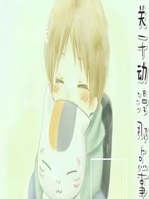 关于动漫那点事