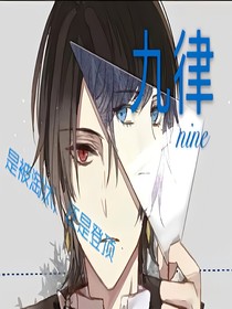 九律.I