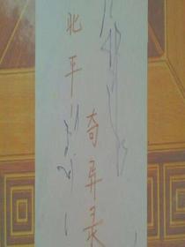 北平——奇异录