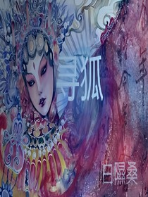 寻狐