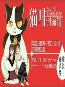猫啡封面铺