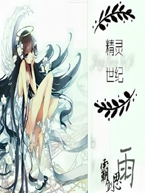 精灵世纪