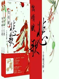 蚀情赋*悲歌