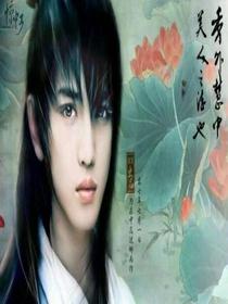 《潘安传》