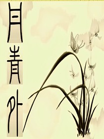 丹青外