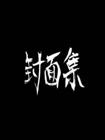 封面集