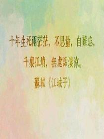 夜长人奈何