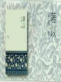 著以长相思