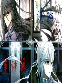 论坛事件簿