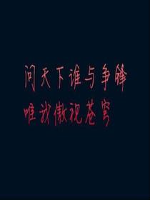 问鼎天下