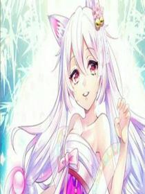 天才狐仙————打入人間