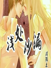浅处沙漏