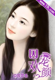 囚宠契约妻 毒恋冷血总裁 我是鱼 全本免费阅读 话本小说网