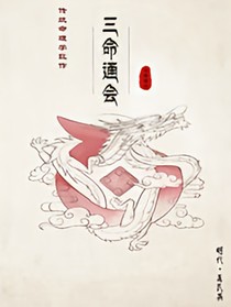 三命通会