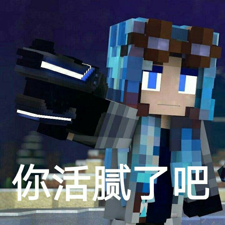 我的世界破碎日常生活