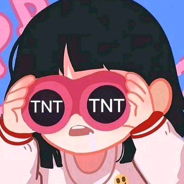 tnt我的偏爱