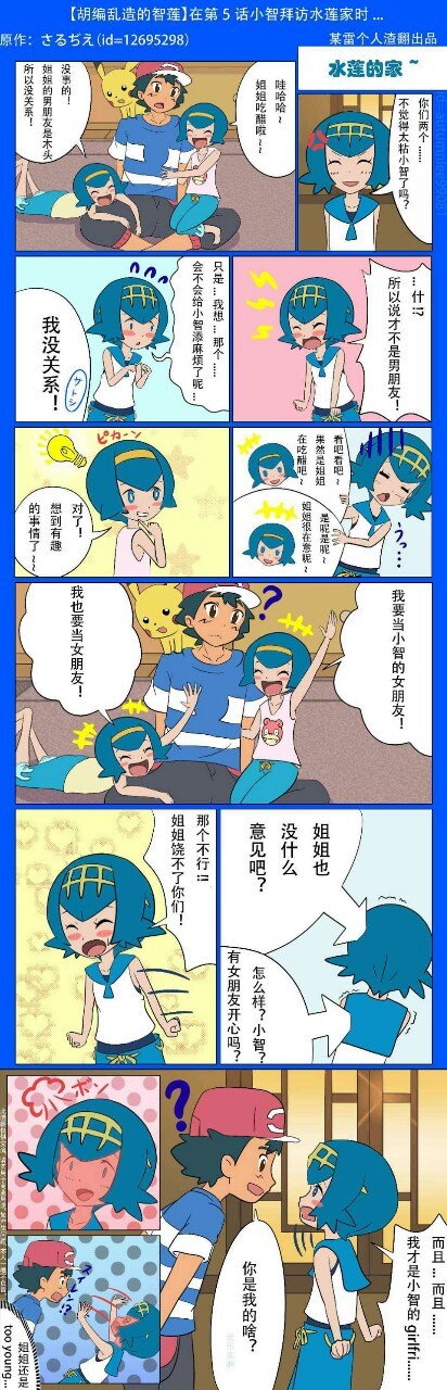 小智后官群和冒险