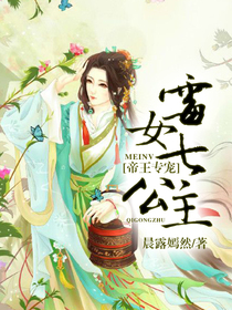 帝王专宠：霉女七公主