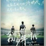 我们的少年时代续2
