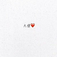 千毒一枚