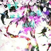學院風波