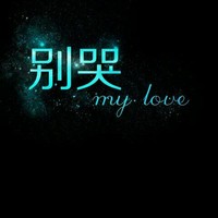 会很甜也会很虐