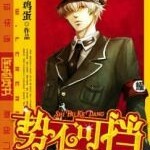 非腐誤入