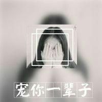 我好爱你