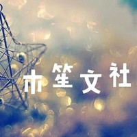 木笙