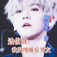 嗜睡症
