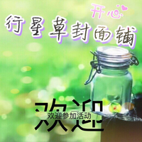 行星草封面鋪