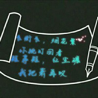 歆爷粉丝后援会