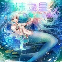 海沫之星
