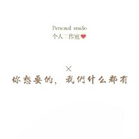个人工作室