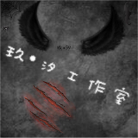 玖汐工作室
