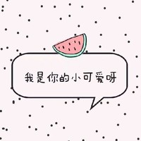 甜寵蘇麻
