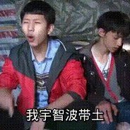 火他妹
