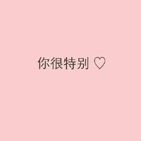 阿离倾心出品