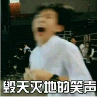 前污后純