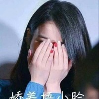 轻度病娇